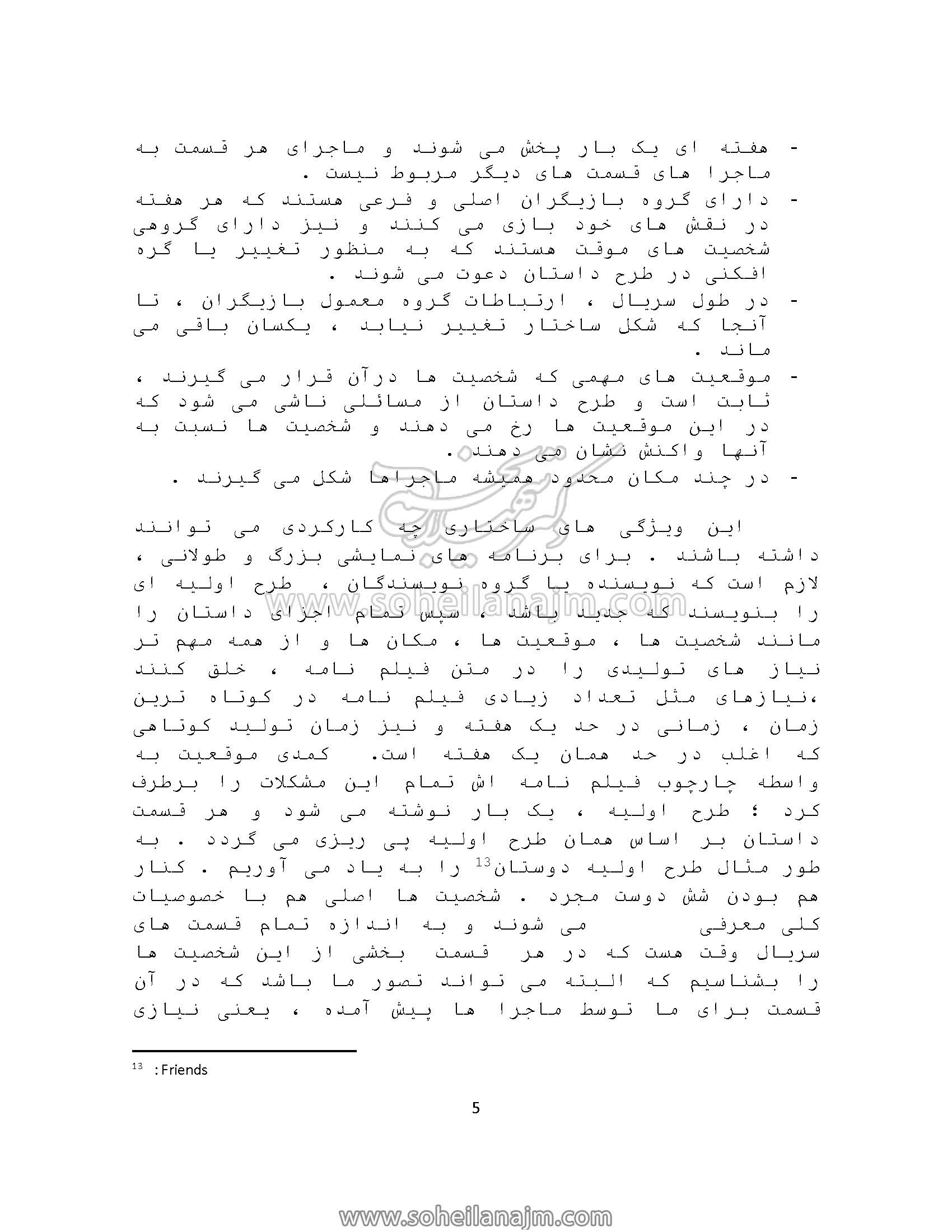 مقاله پایان نامه کارشناسی ارشد ناصر اجلالی با موضوع کمدی موقعیت ، استاد راهنما : دکتر سهیلا نجم